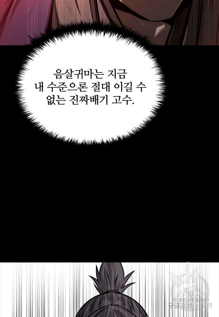 월령검제 13화 13