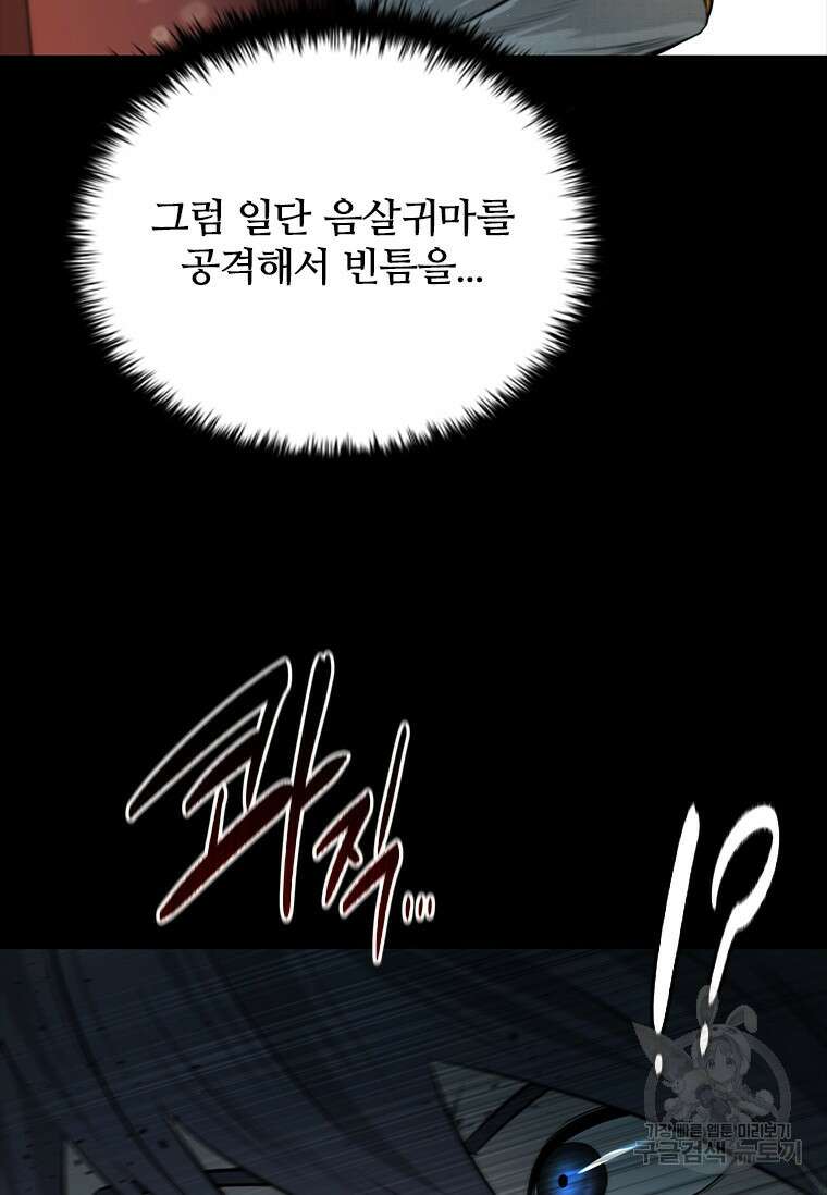월령검제 13화 23