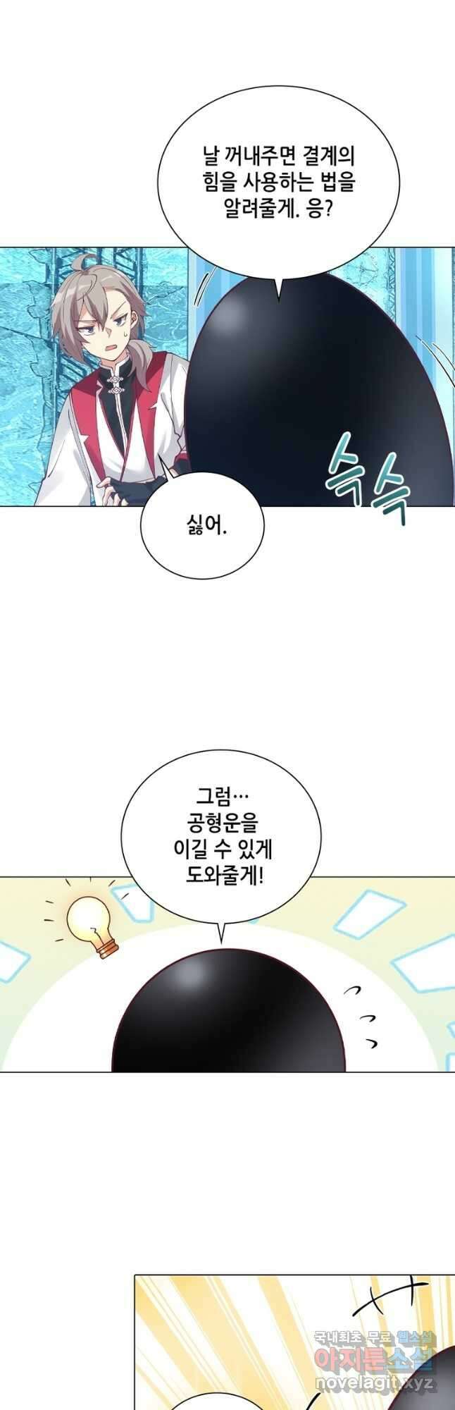 뢰신전기 61화 3