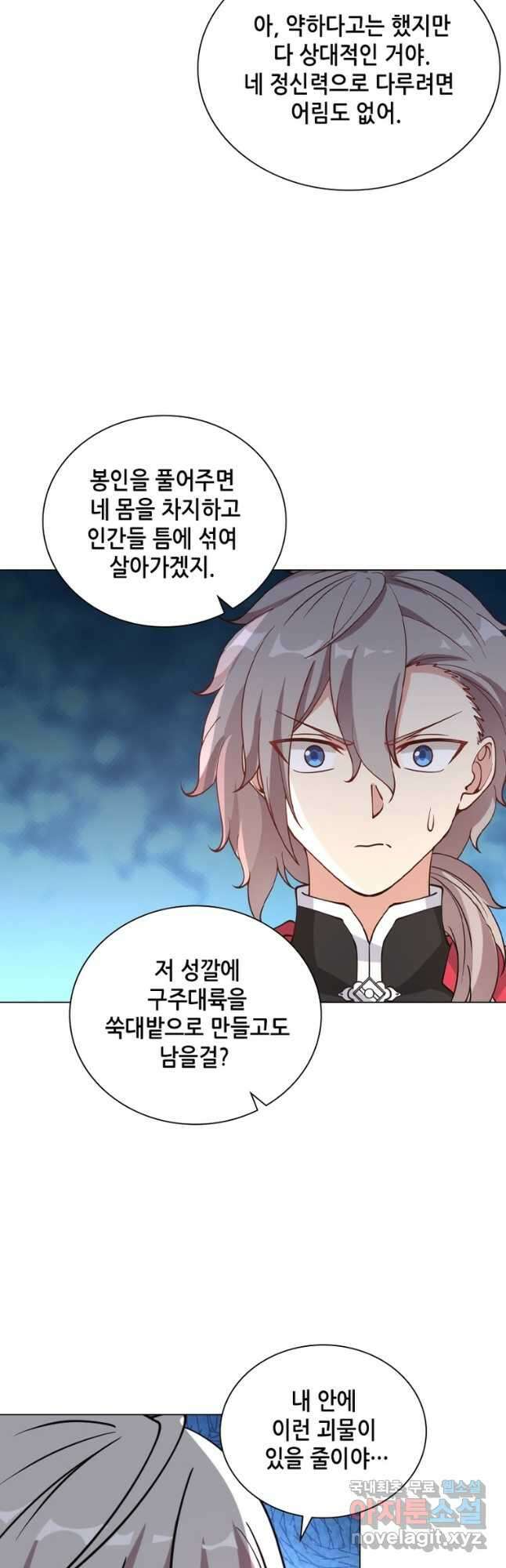 뢰신전기 61화 24