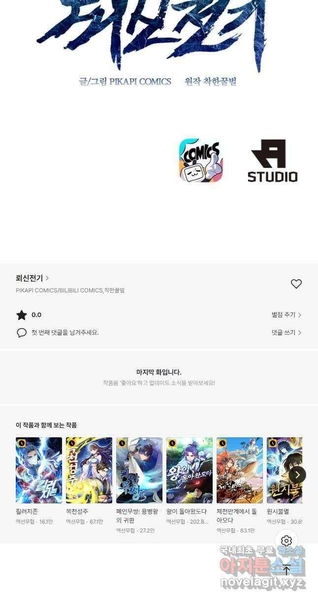 뢰신전기 61화 27