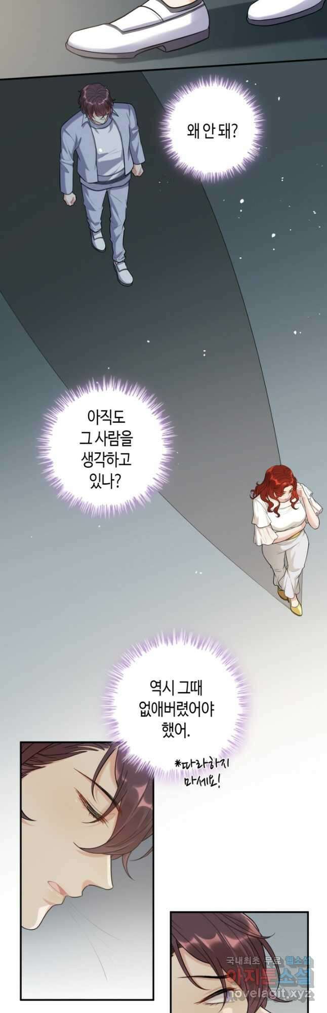 속도위반 대표님과 계약 아내 498화 2