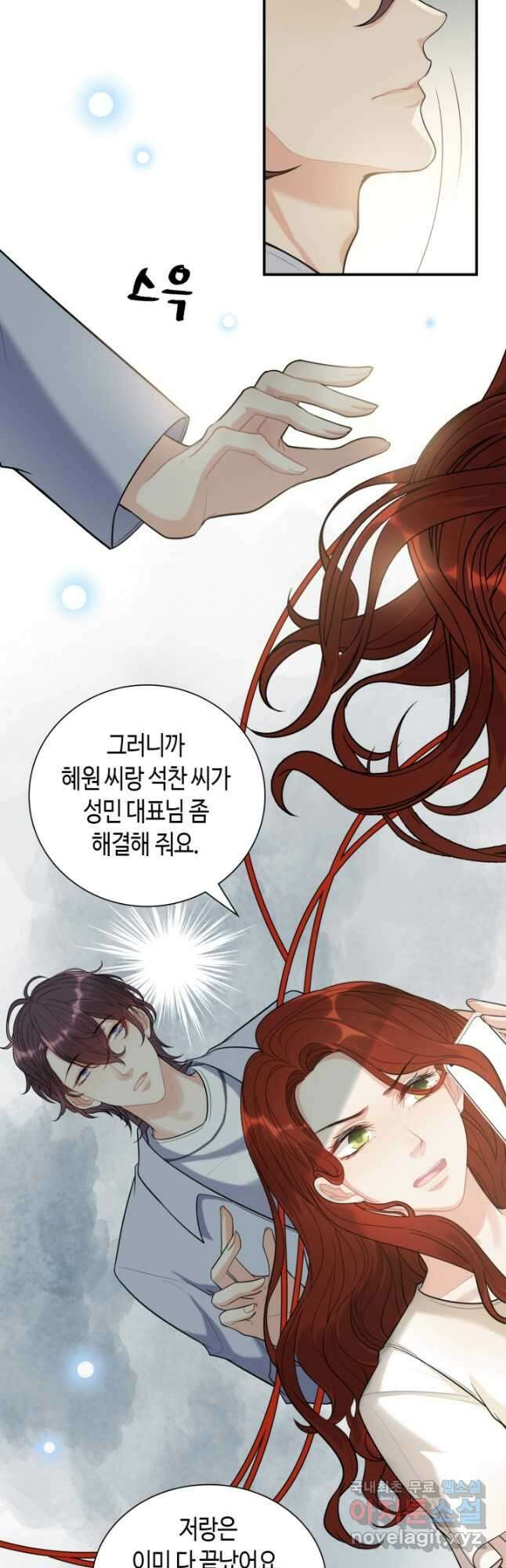 속도위반 대표님과 계약 아내 498화 3
