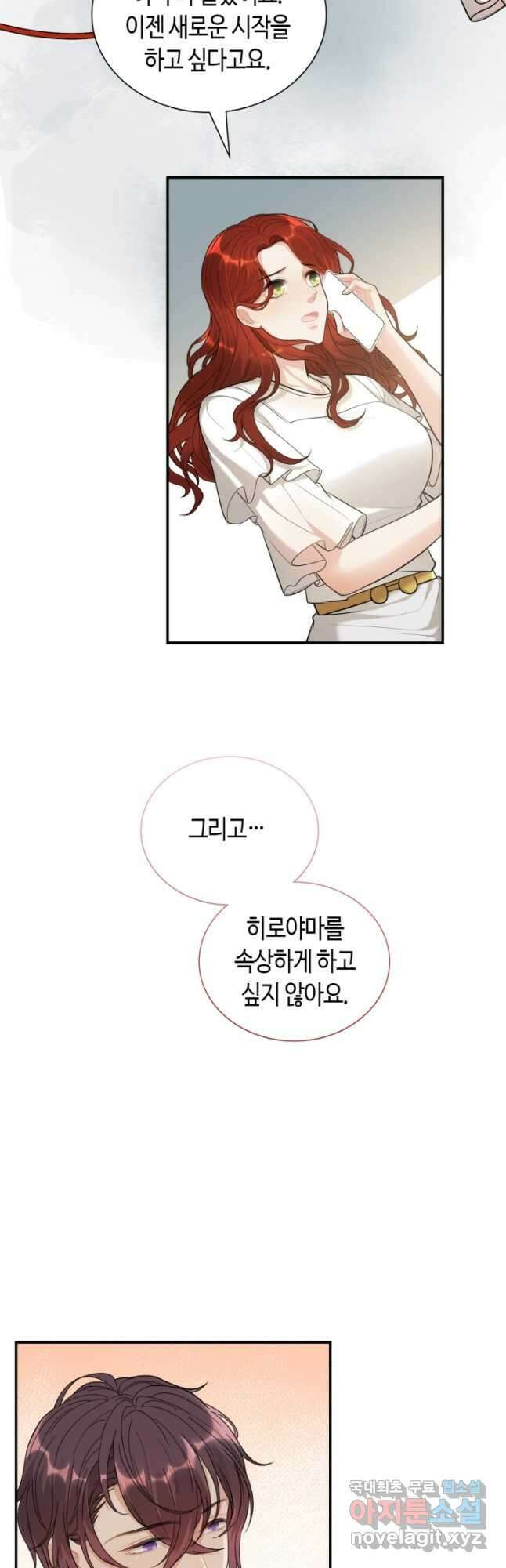 속도위반 대표님과 계약 아내 498화 4