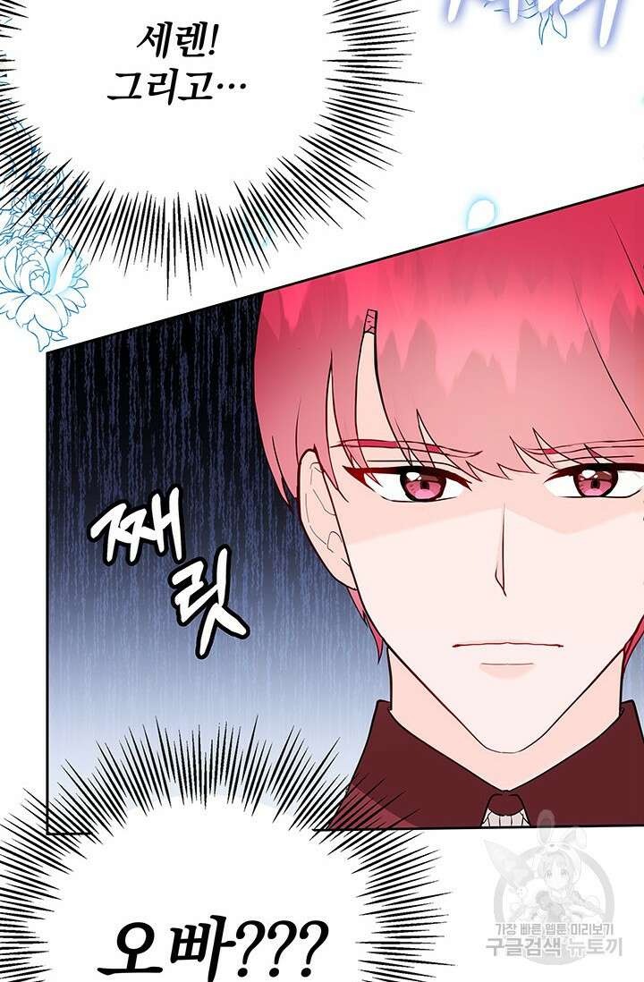 주인공들의 파혼을 막으려 했을 뿐인데 7화 3