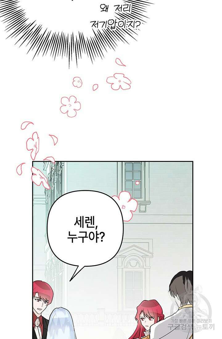 주인공들의 파혼을 막으려 했을 뿐인데 7화 4