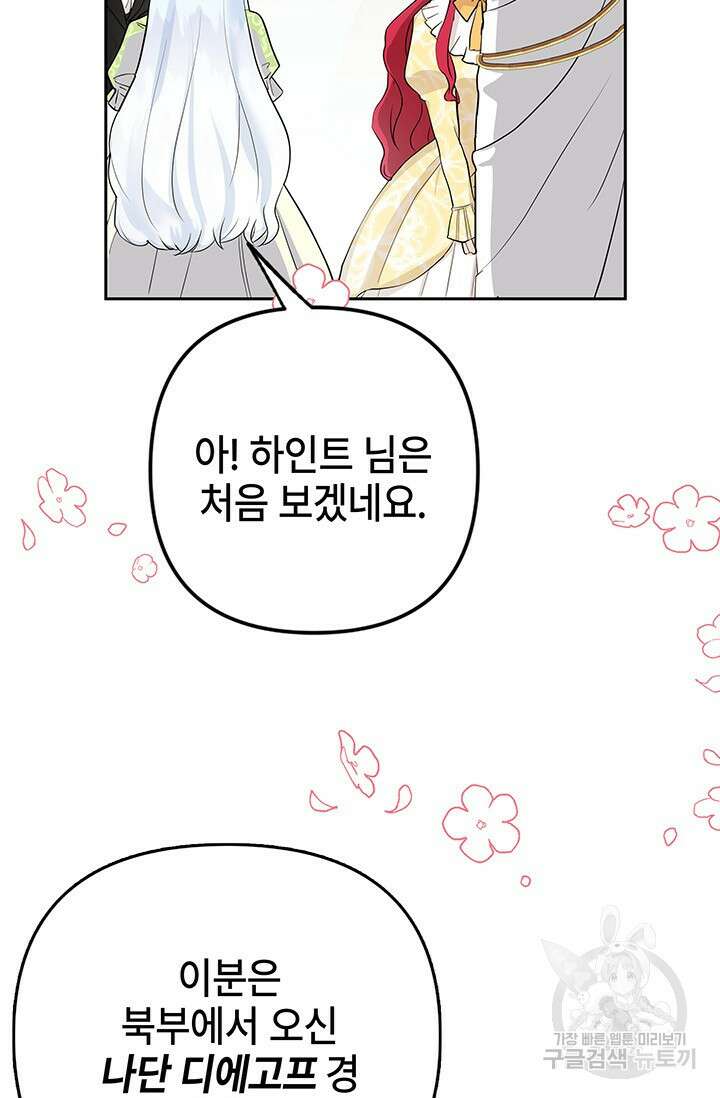 주인공들의 파혼을 막으려 했을 뿐인데 7화 5