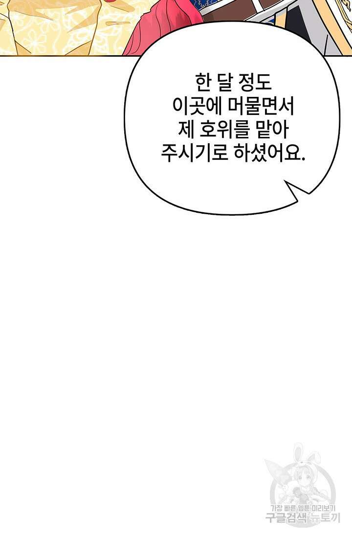 주인공들의 파혼을 막으려 했을 뿐인데 7화 7