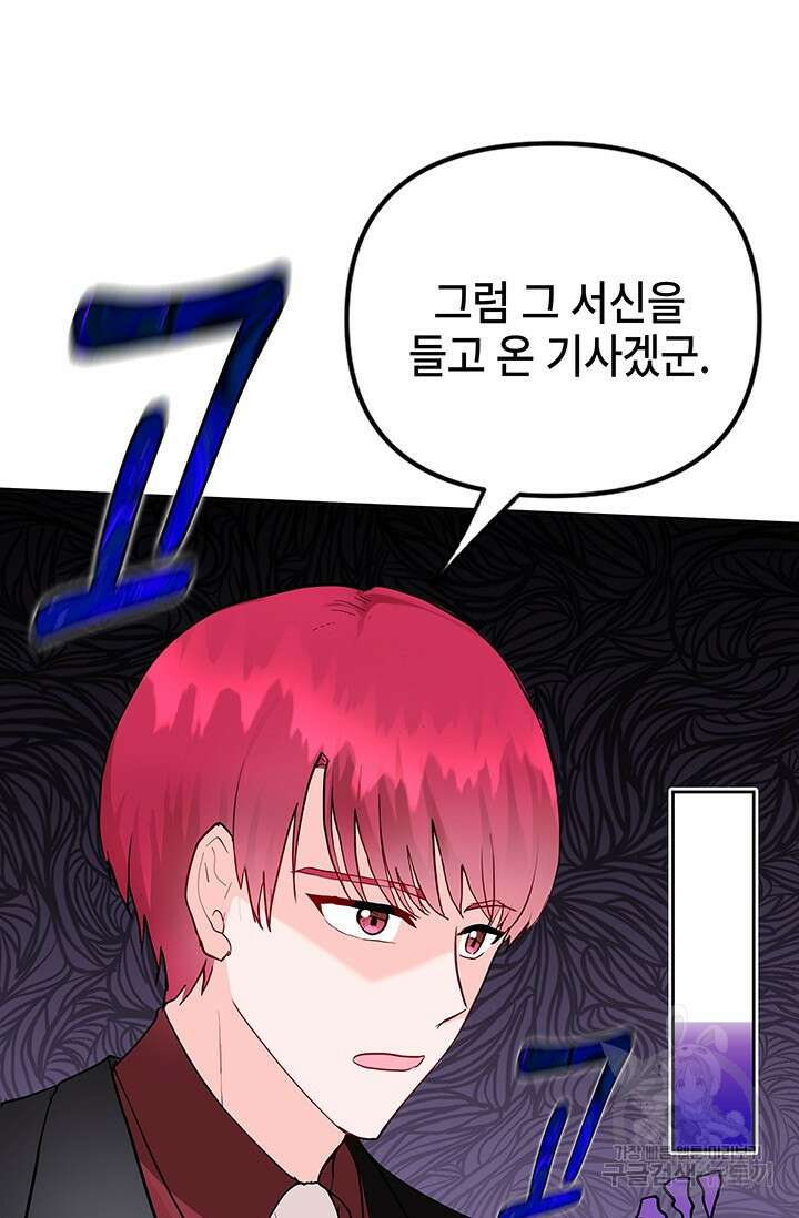 주인공들의 파혼을 막으려 했을 뿐인데 7화 8