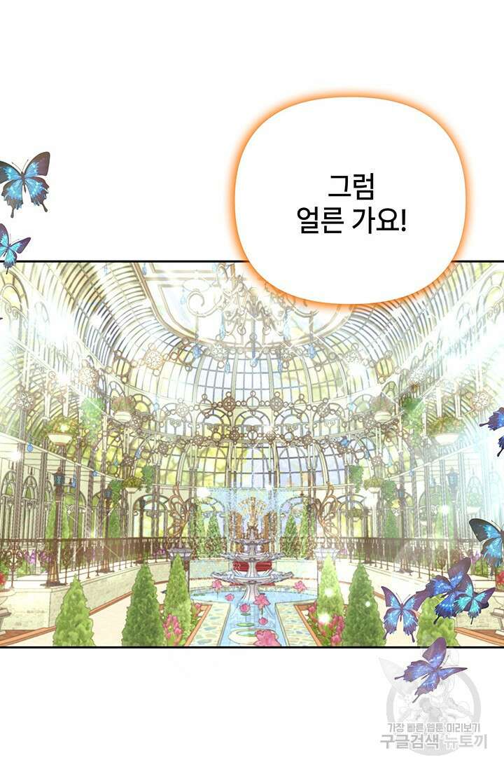 주인공들의 파혼을 막으려 했을 뿐인데 7화 13