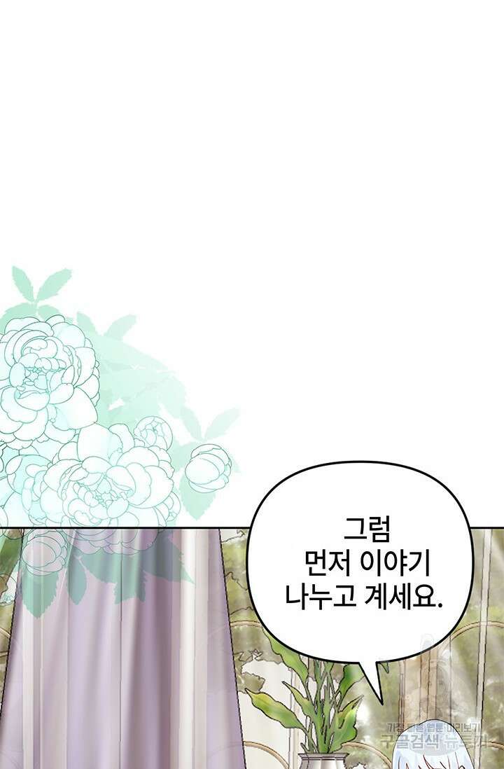 주인공들의 파혼을 막으려 했을 뿐인데 7화 14