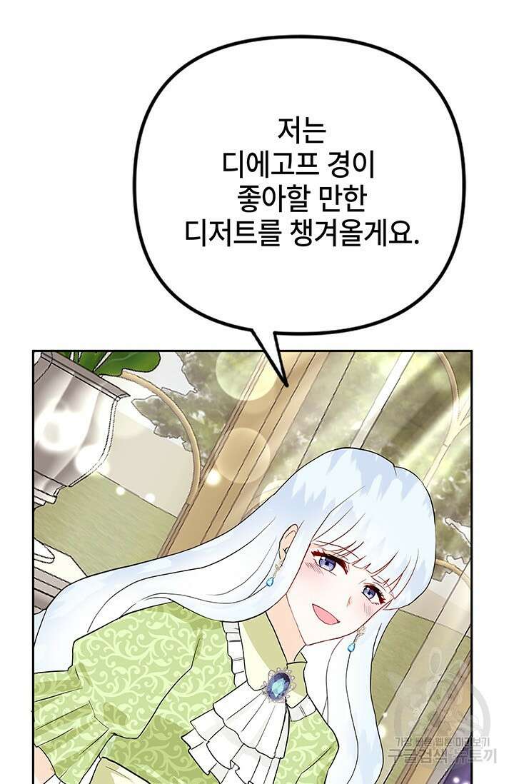 주인공들의 파혼을 막으려 했을 뿐인데 7화 16