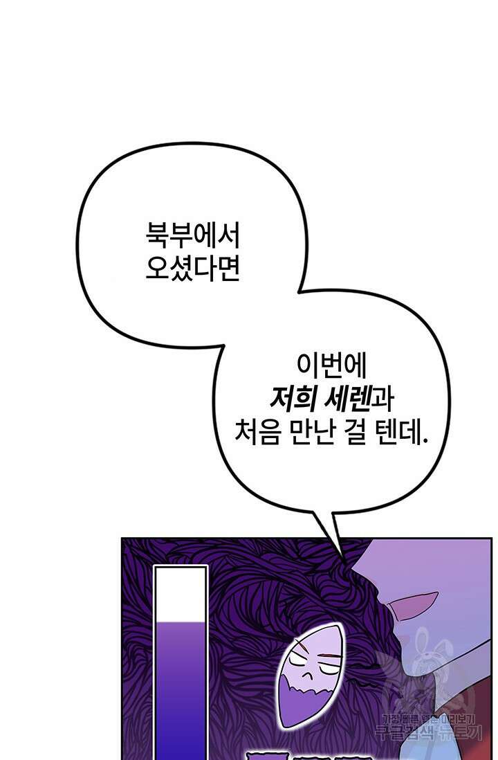 주인공들의 파혼을 막으려 했을 뿐인데 7화 19