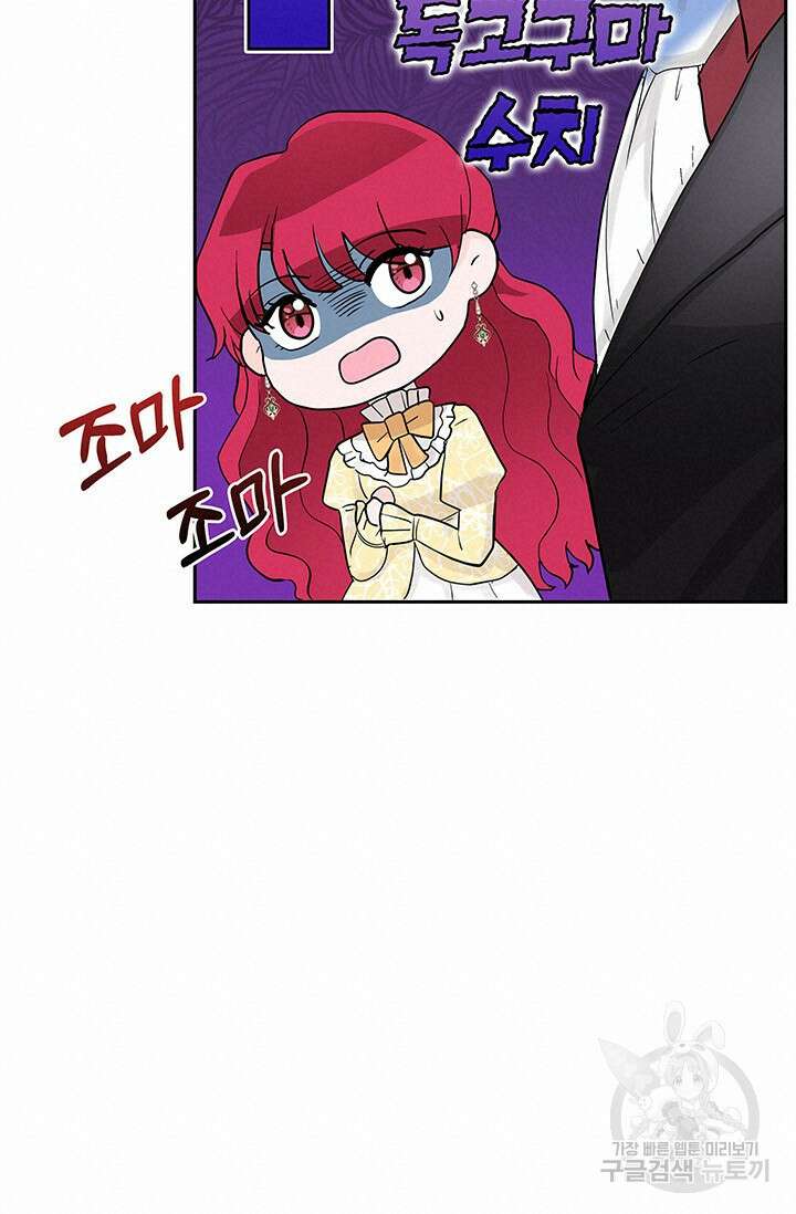 주인공들의 파혼을 막으려 했을 뿐인데 7화 20