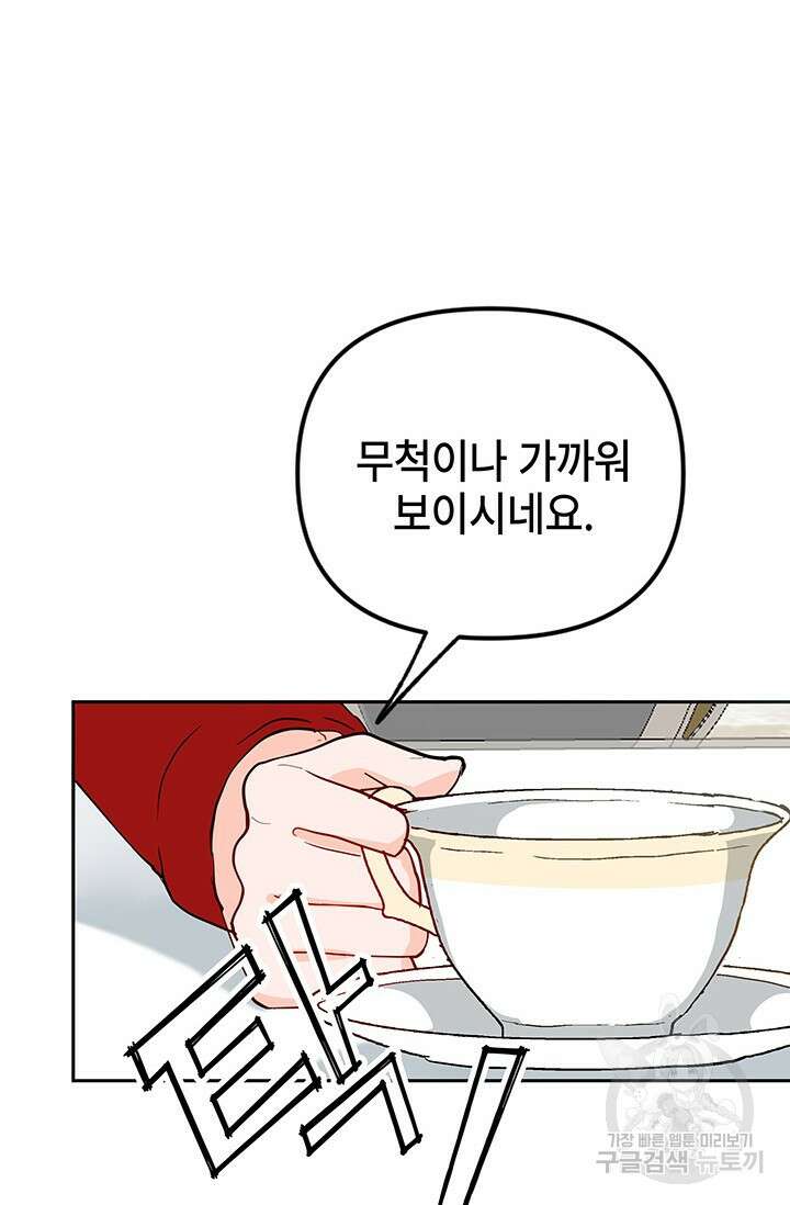 주인공들의 파혼을 막으려 했을 뿐인데 7화 21