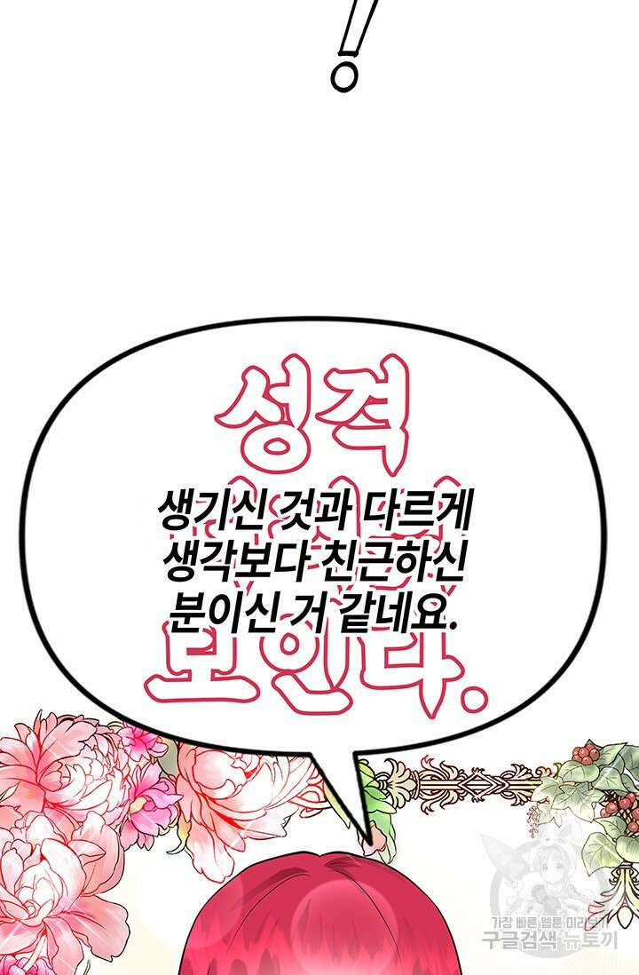 주인공들의 파혼을 막으려 했을 뿐인데 7화 22