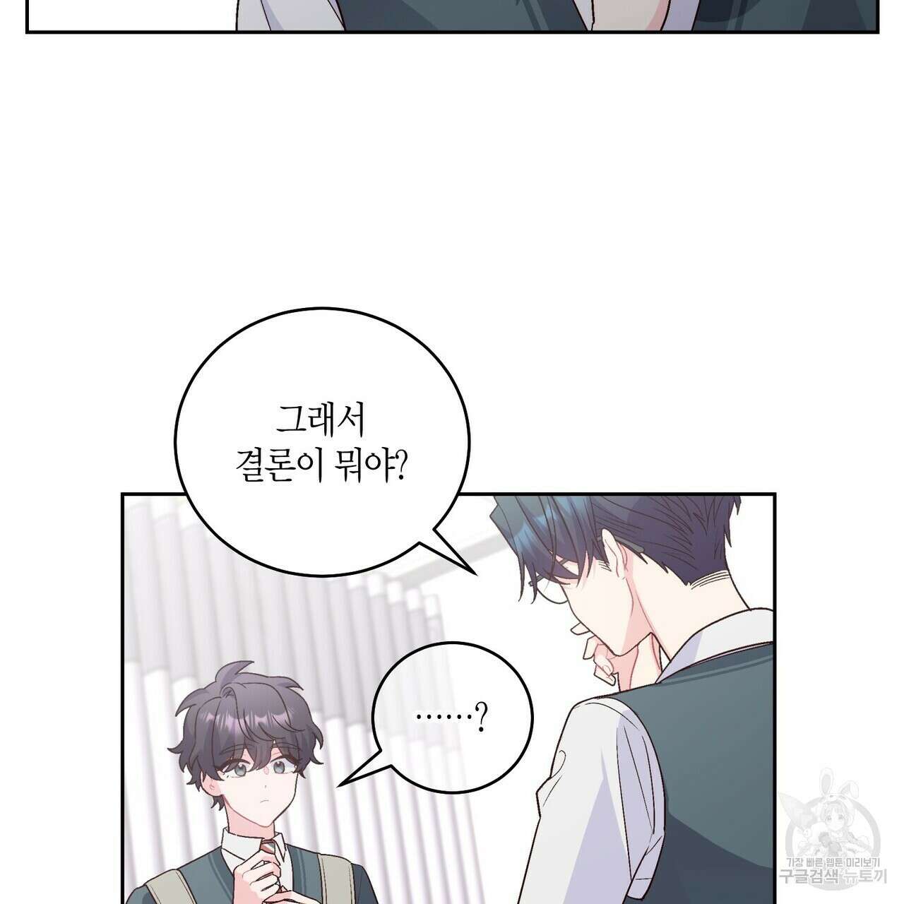 메리 마블링 29화 2