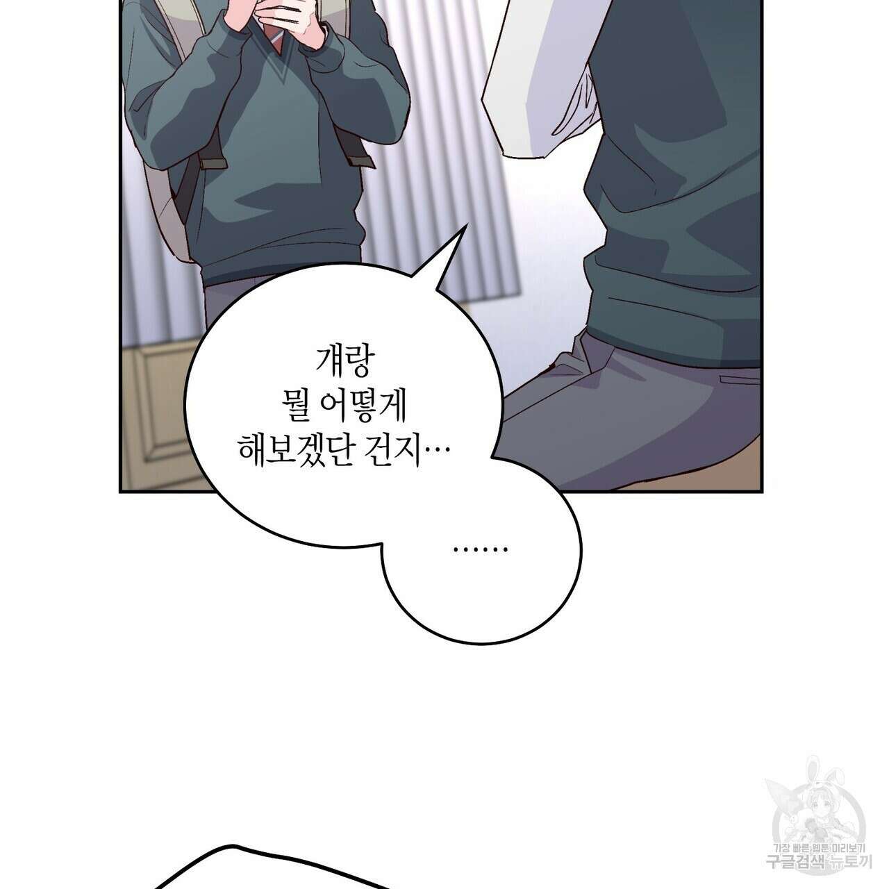 메리 마블링 29화 3