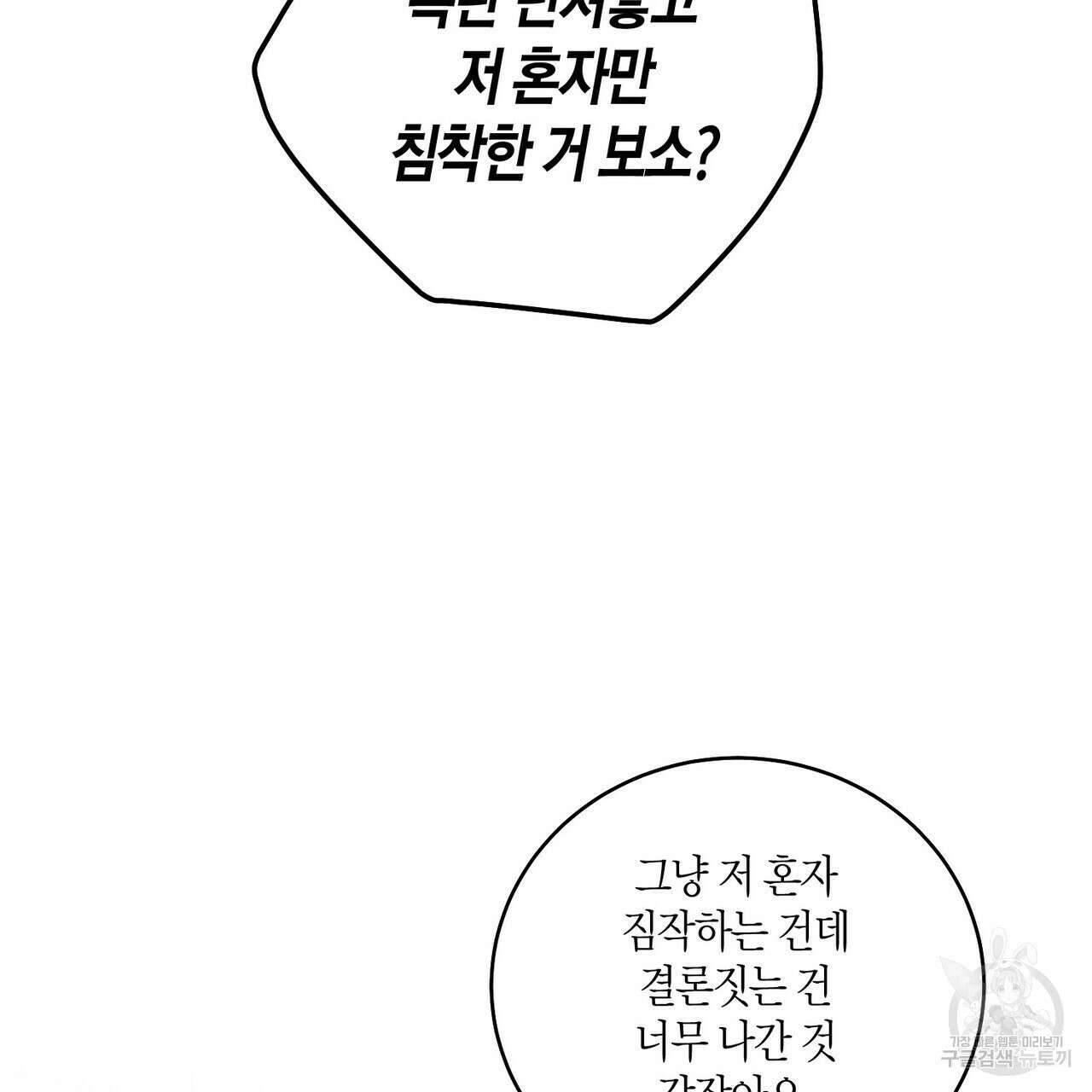 메리 마블링 29화 6