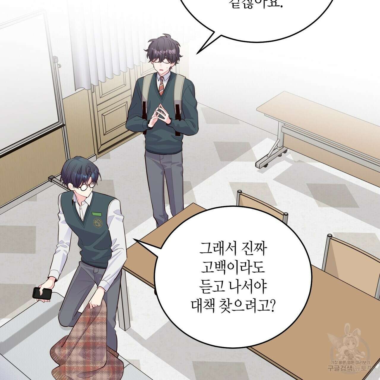 메리 마블링 29화 7
