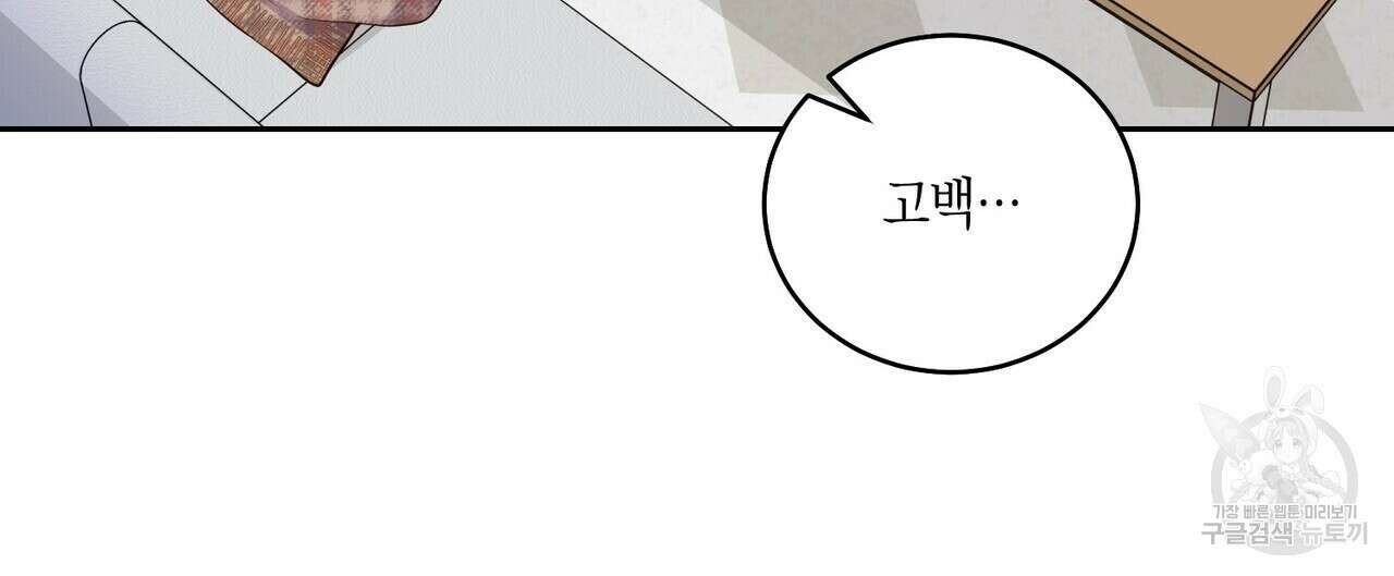메리 마블링 29화 8