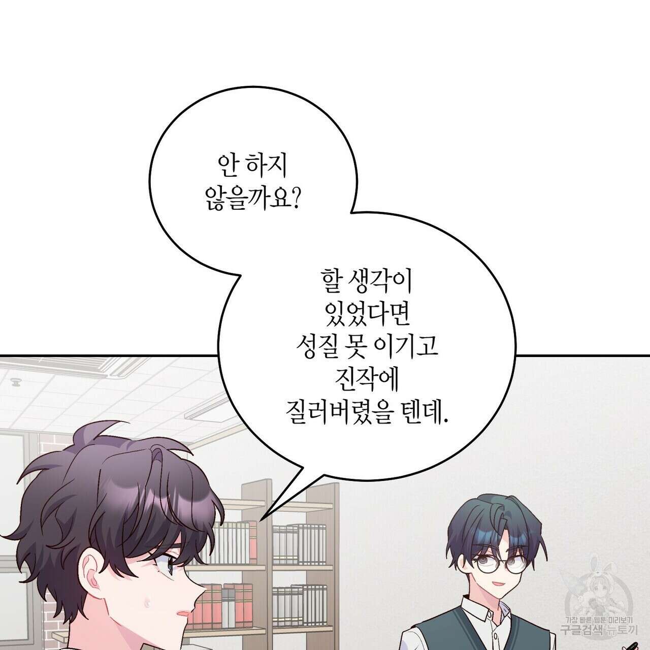 메리 마블링 29화 9