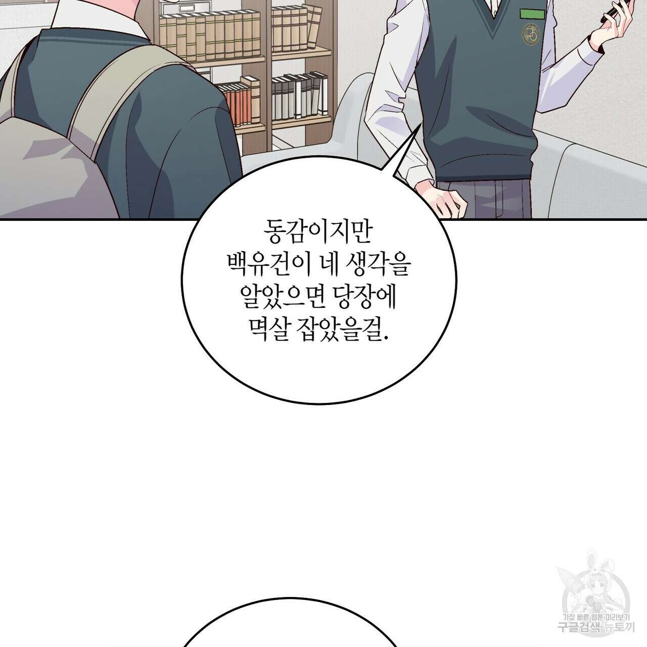 메리 마블링 29화 10