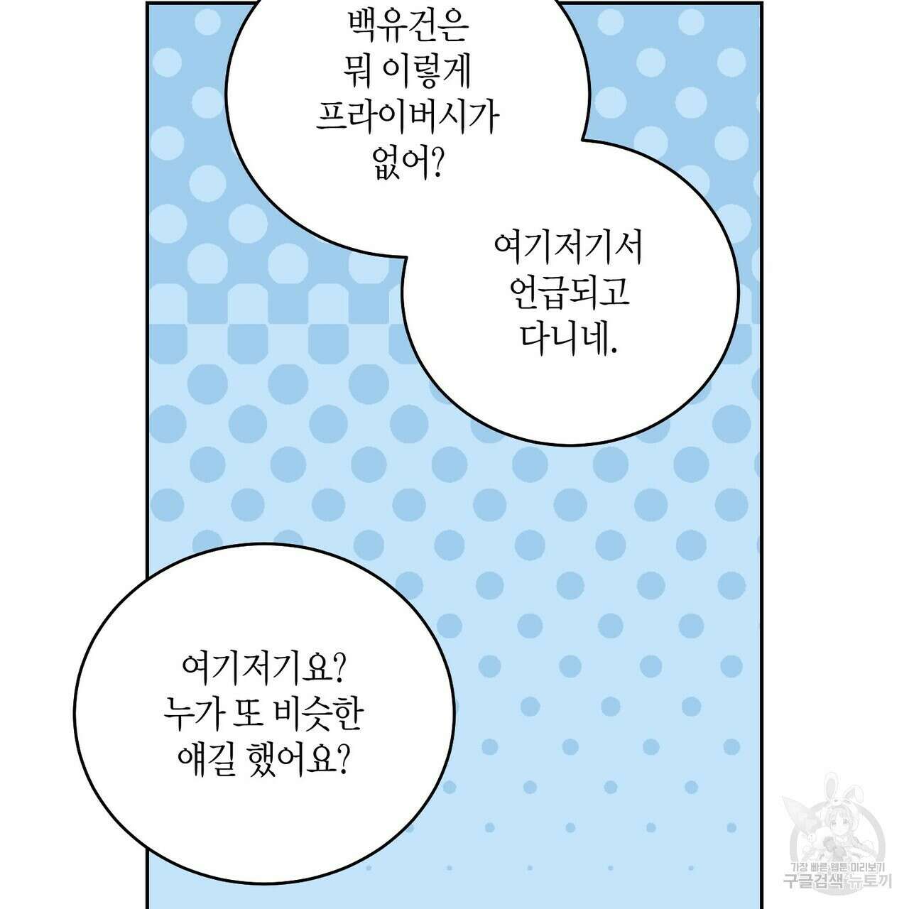 메리 마블링 29화 11
