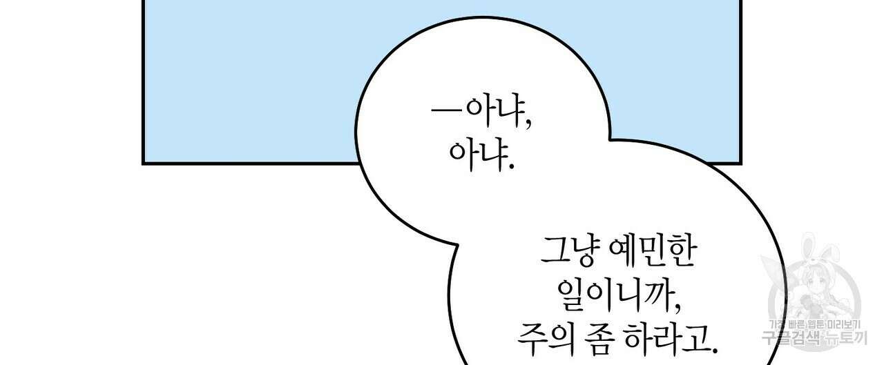 메리 마블링 29화 12