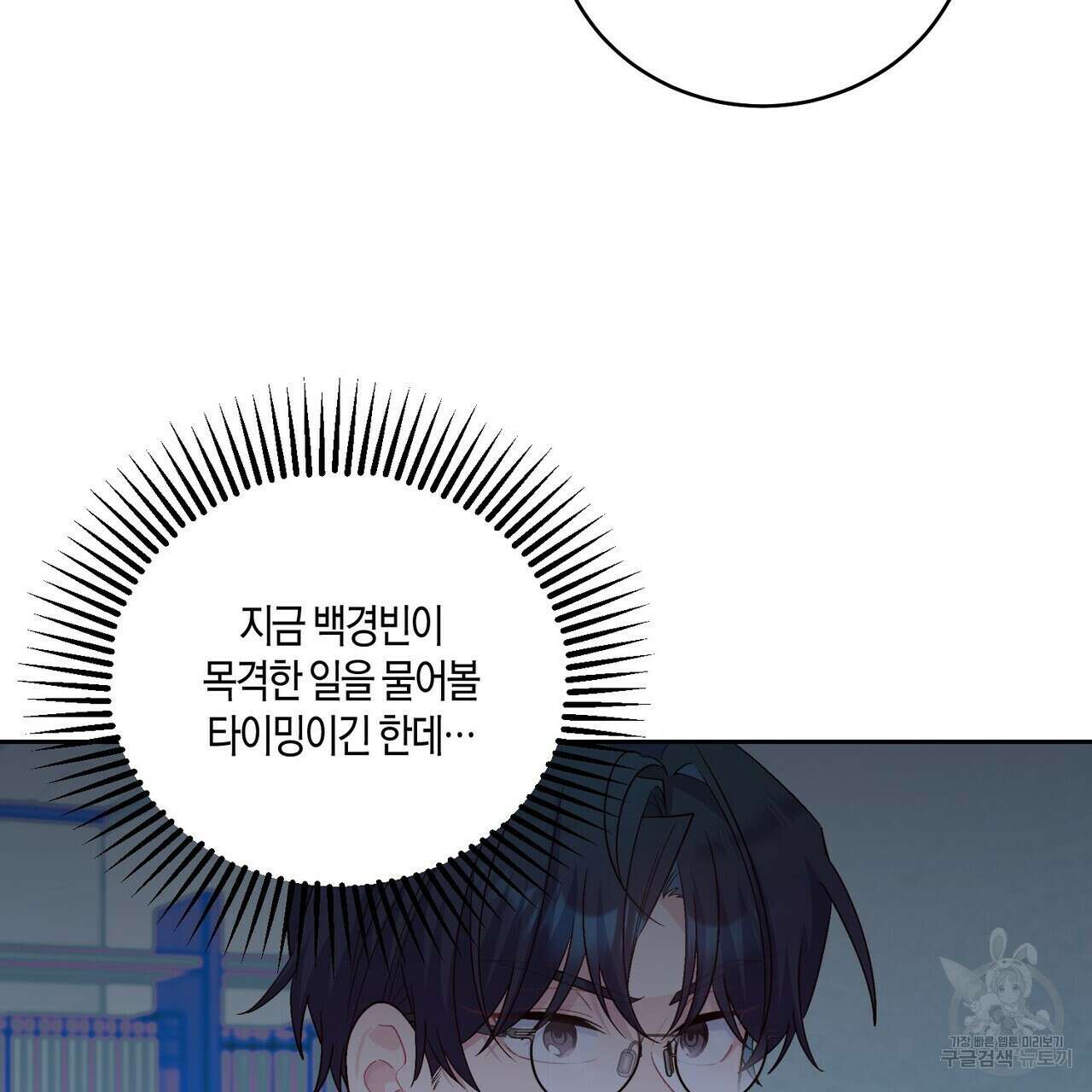 메리 마블링 29화 13