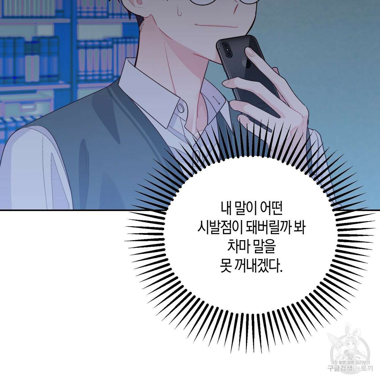 메리 마블링 29화 14