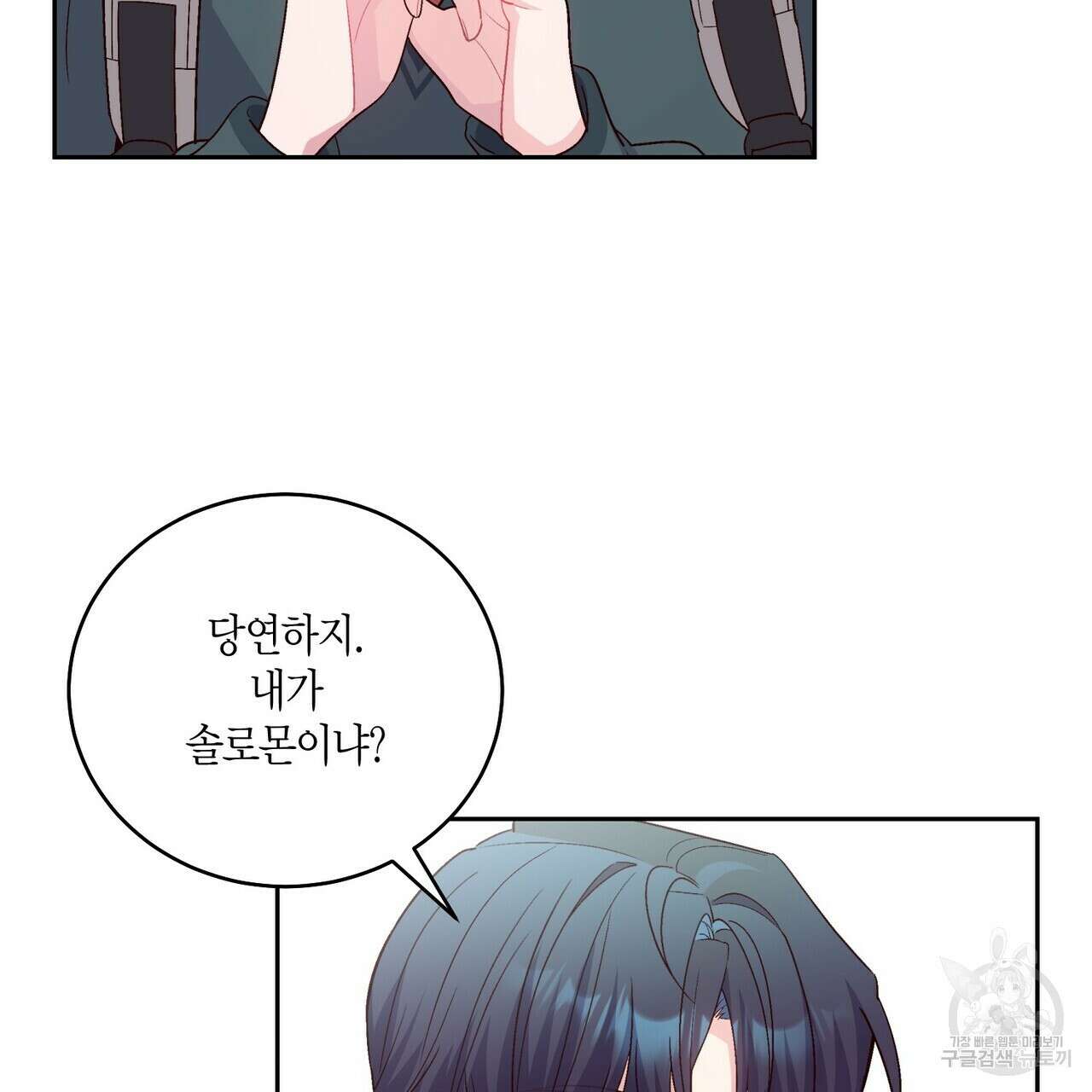메리 마블링 29화 17