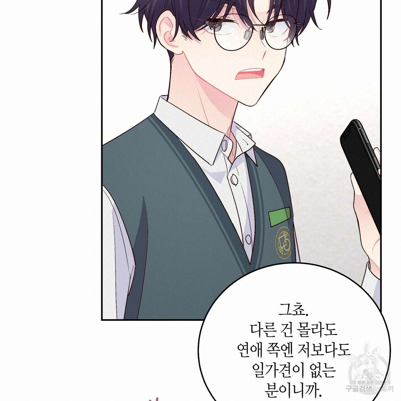 메리 마블링 29화 18