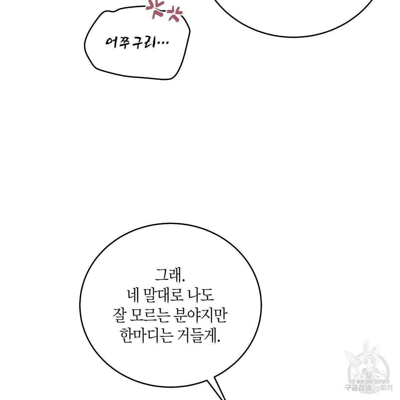 메리 마블링 29화 19