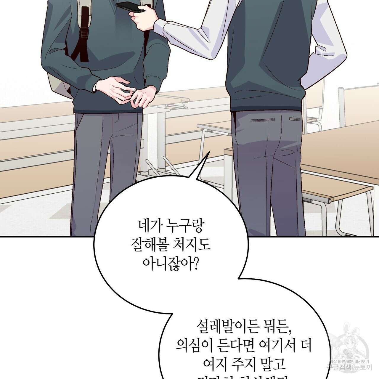 메리 마블링 29화 21