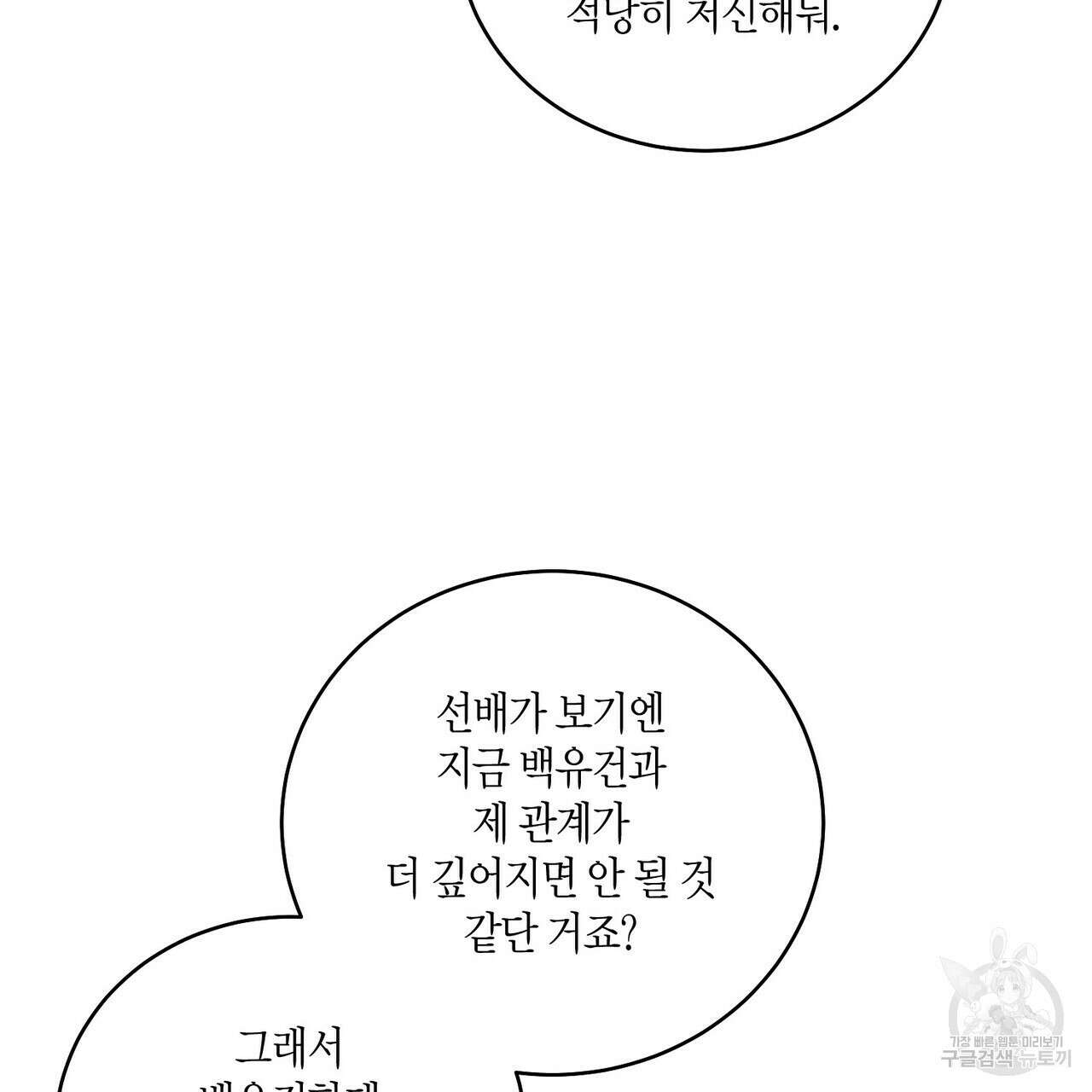 메리 마블링 29화 22