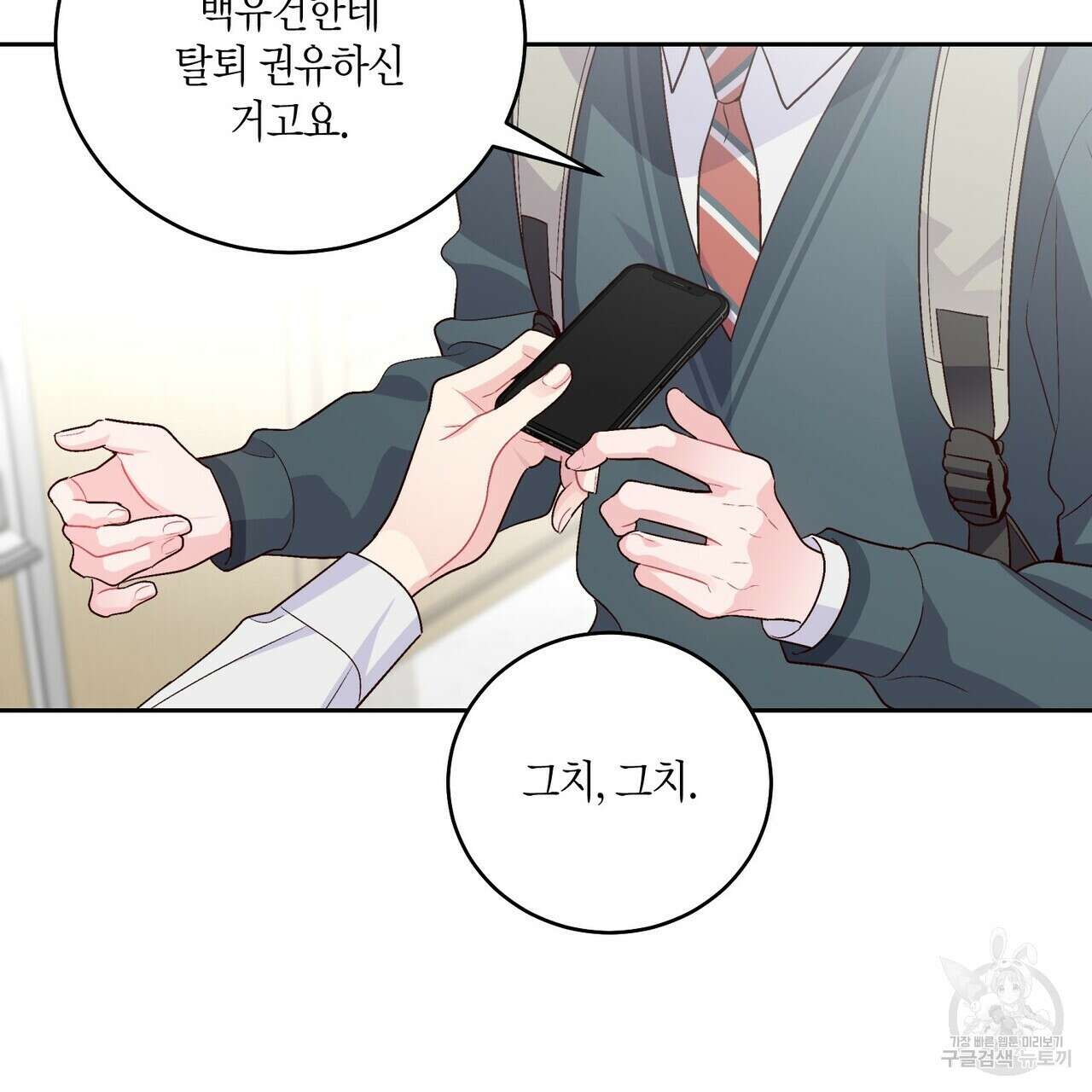 메리 마블링 29화 23