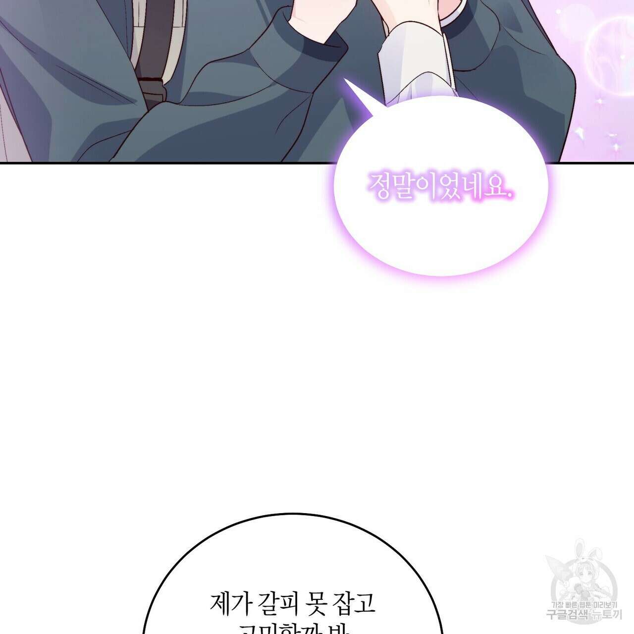 메리 마블링 29화 26