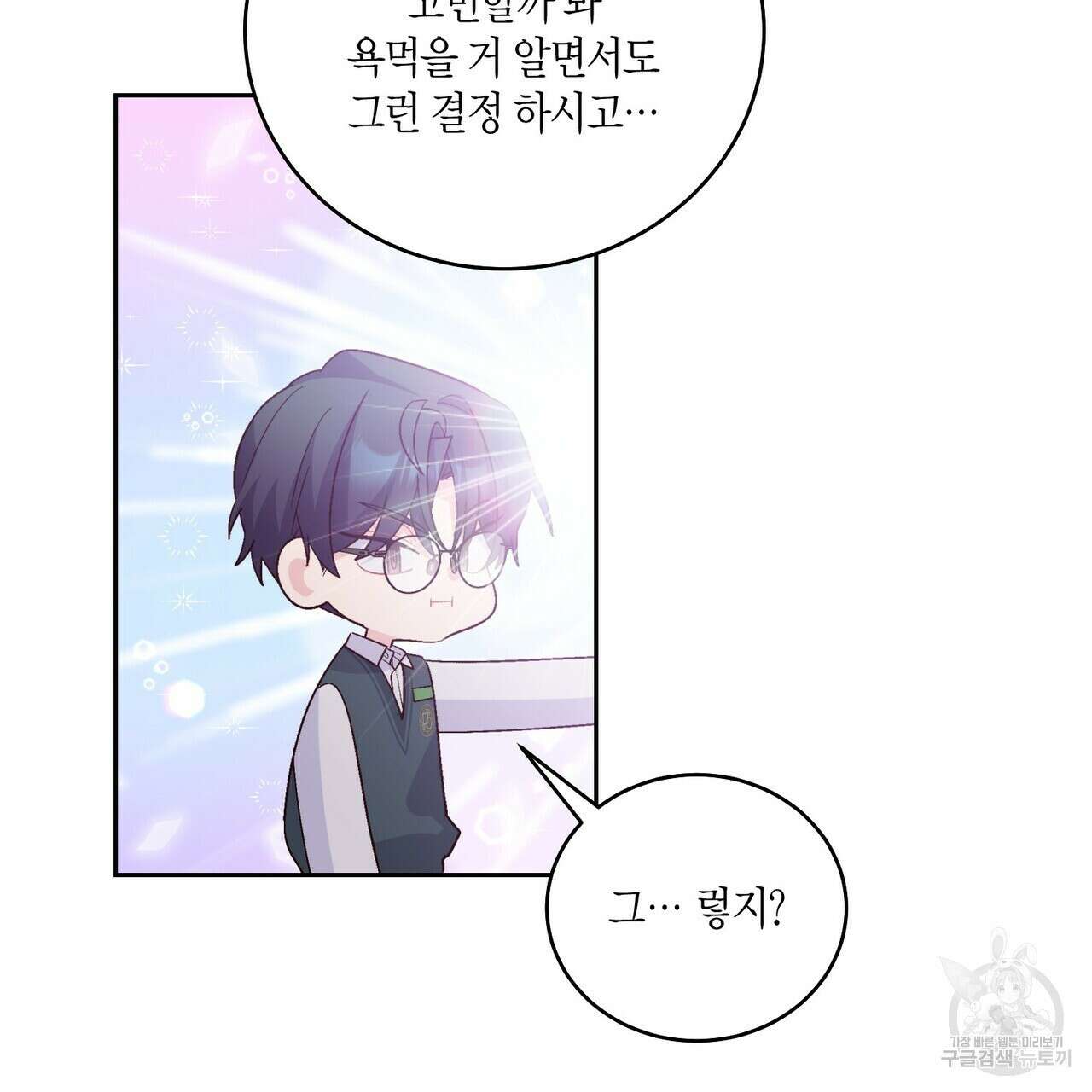 메리 마블링 29화 27