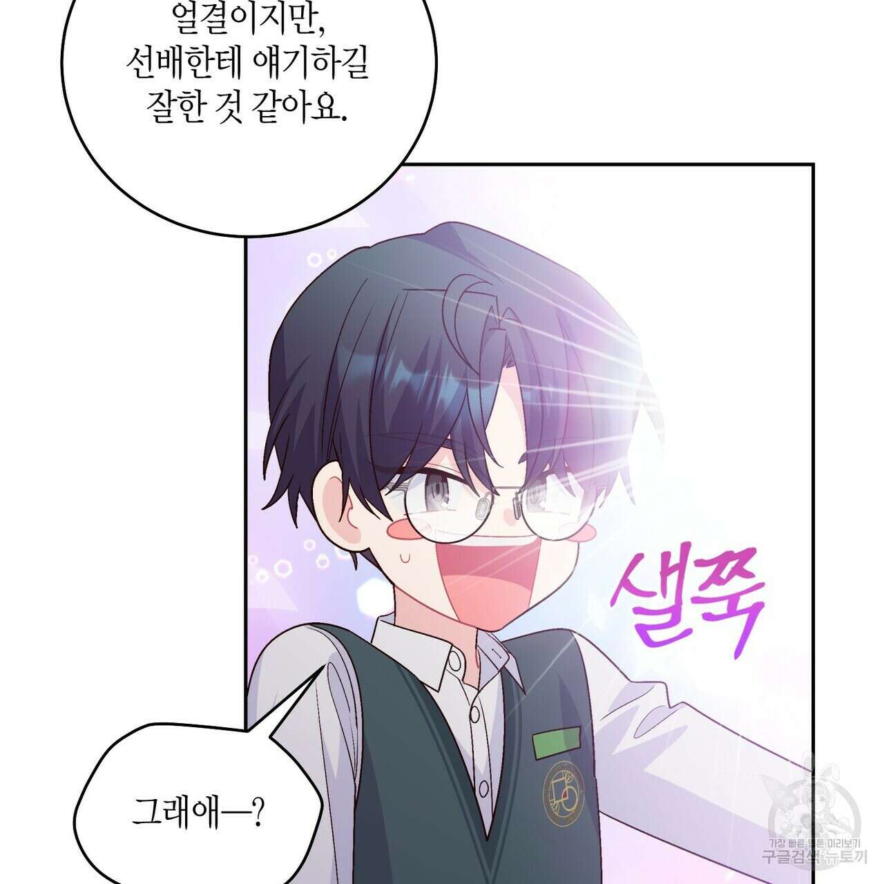 메리 마블링 29화 29