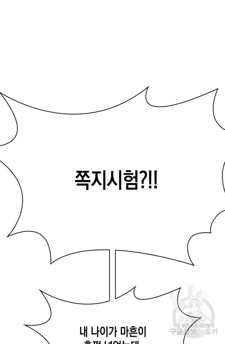 회귀 경찰의 리셋 라이프 4화 3