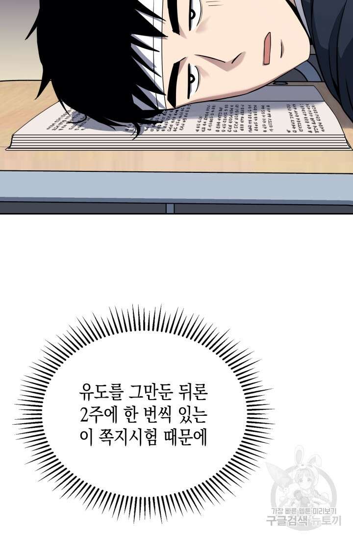 회귀 경찰의 리셋 라이프 4화 6