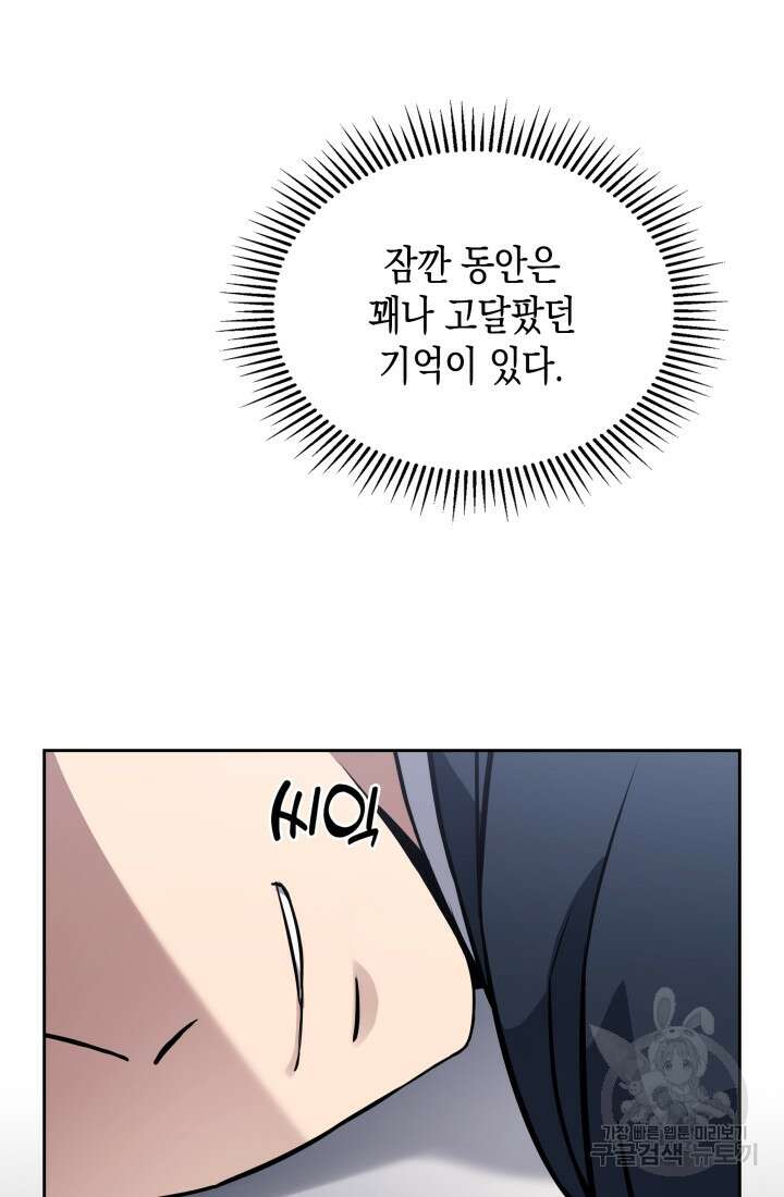 회귀 경찰의 리셋 라이프 4화 7