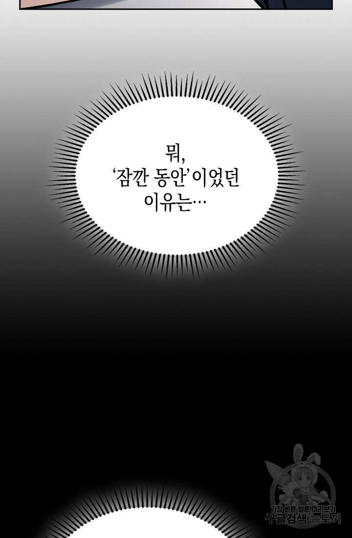 회귀 경찰의 리셋 라이프 4화 8