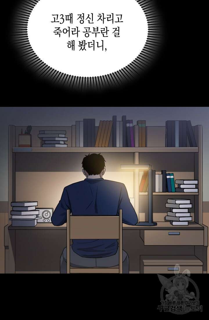 회귀 경찰의 리셋 라이프 4화 9