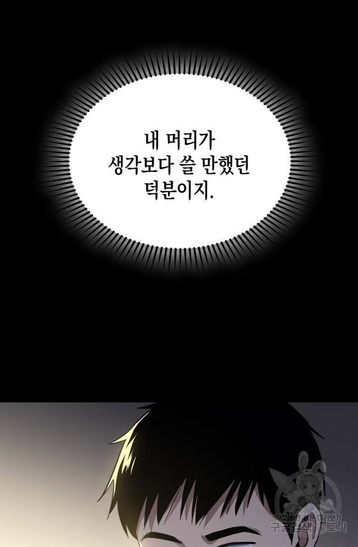 회귀 경찰의 리셋 라이프 4화 10