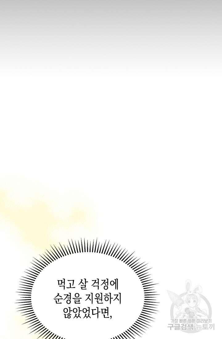 회귀 경찰의 리셋 라이프 4화 12