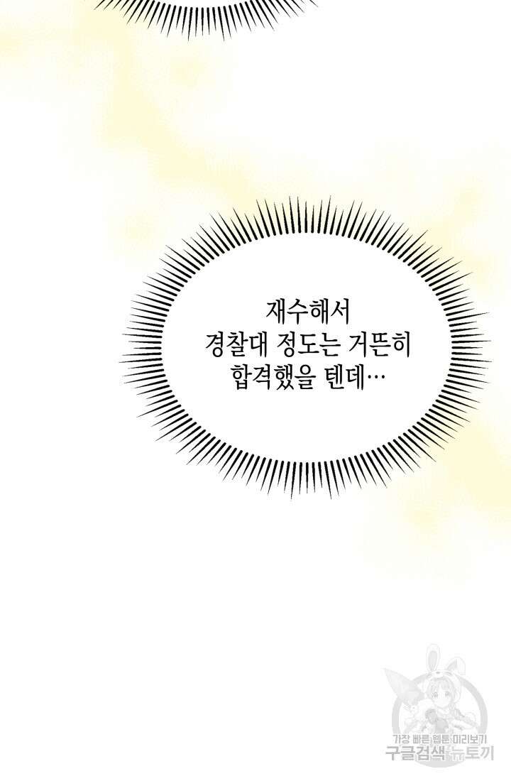회귀 경찰의 리셋 라이프 4화 13