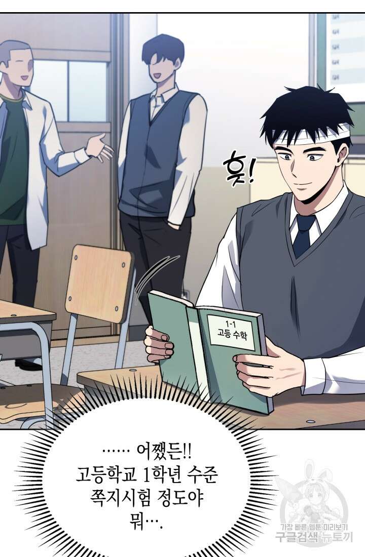 회귀 경찰의 리셋 라이프 4화 14