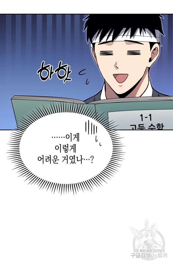 회귀 경찰의 리셋 라이프 4화 16